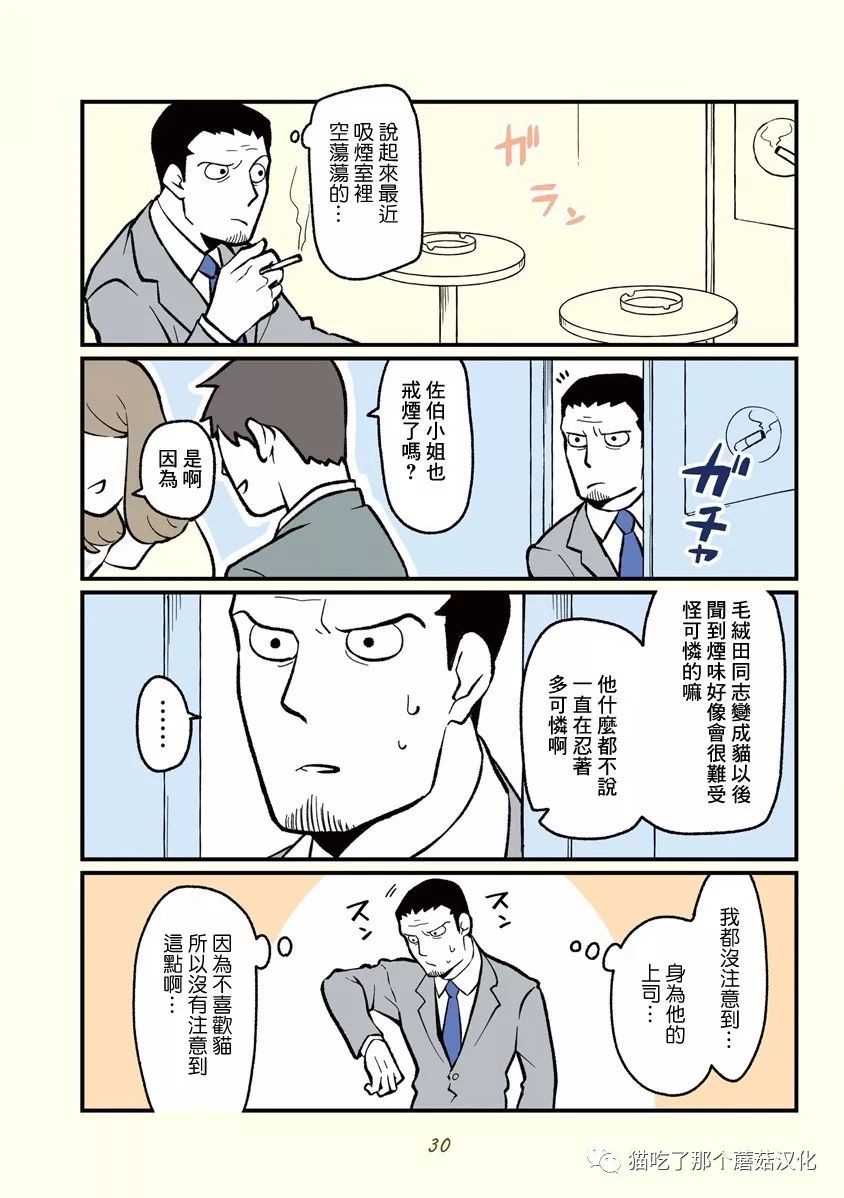 《黑心企业的职员变成猫之后人生有了转变的故事》漫画最新章节第3话免费下拉式在线观看章节第【6】张图片