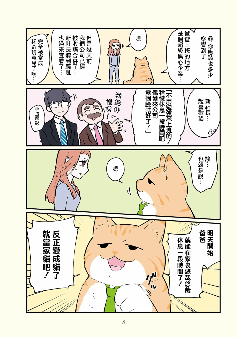 《黑心企业的职员变成猫之后人生有了转变的故事》漫画最新章节卷4 序章免费下拉式在线观看章节第【8】张图片