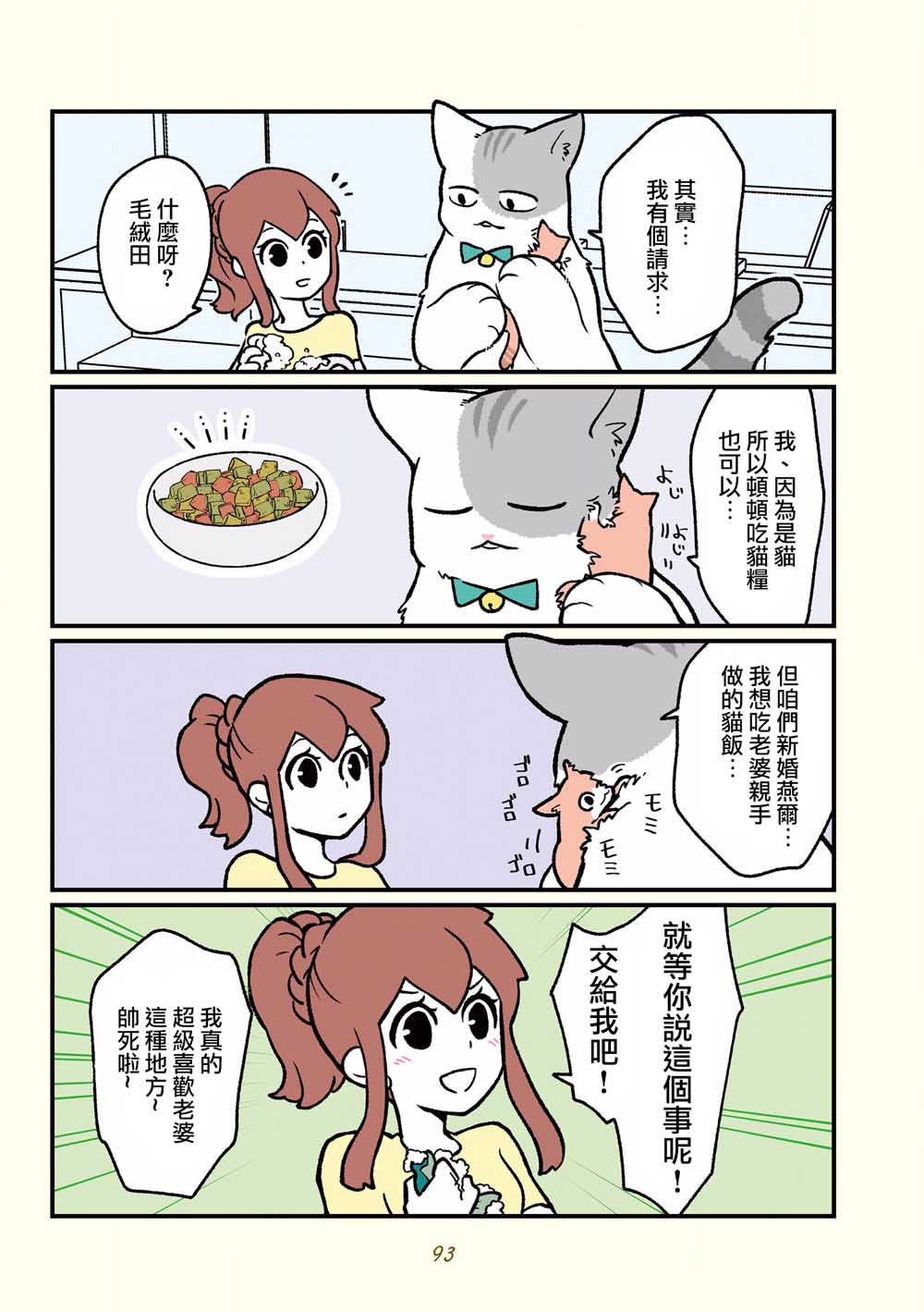 《黑心企业的职员变成猫之后人生有了转变的故事》漫画最新章节第16话免费下拉式在线观看章节第【22】张图片