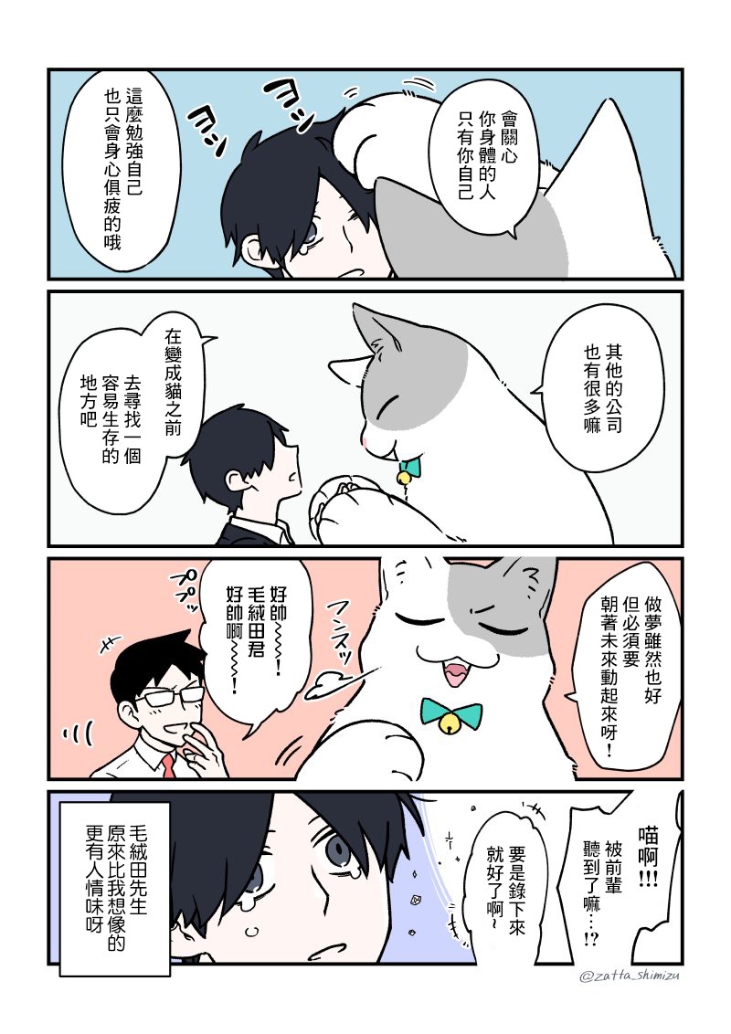 《黑心企业的职员变成猫之后人生有了转变的故事》漫画最新章节第19话免费下拉式在线观看章节第【7】张图片