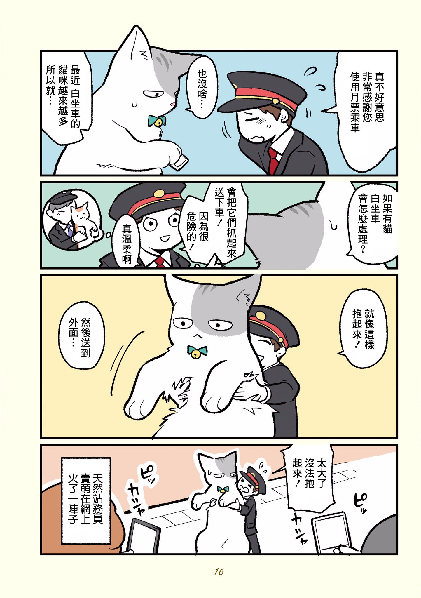 《黑心企业的职员变成猫之后人生有了转变的故事》漫画最新章节第1话免费下拉式在线观看章节第【7】张图片