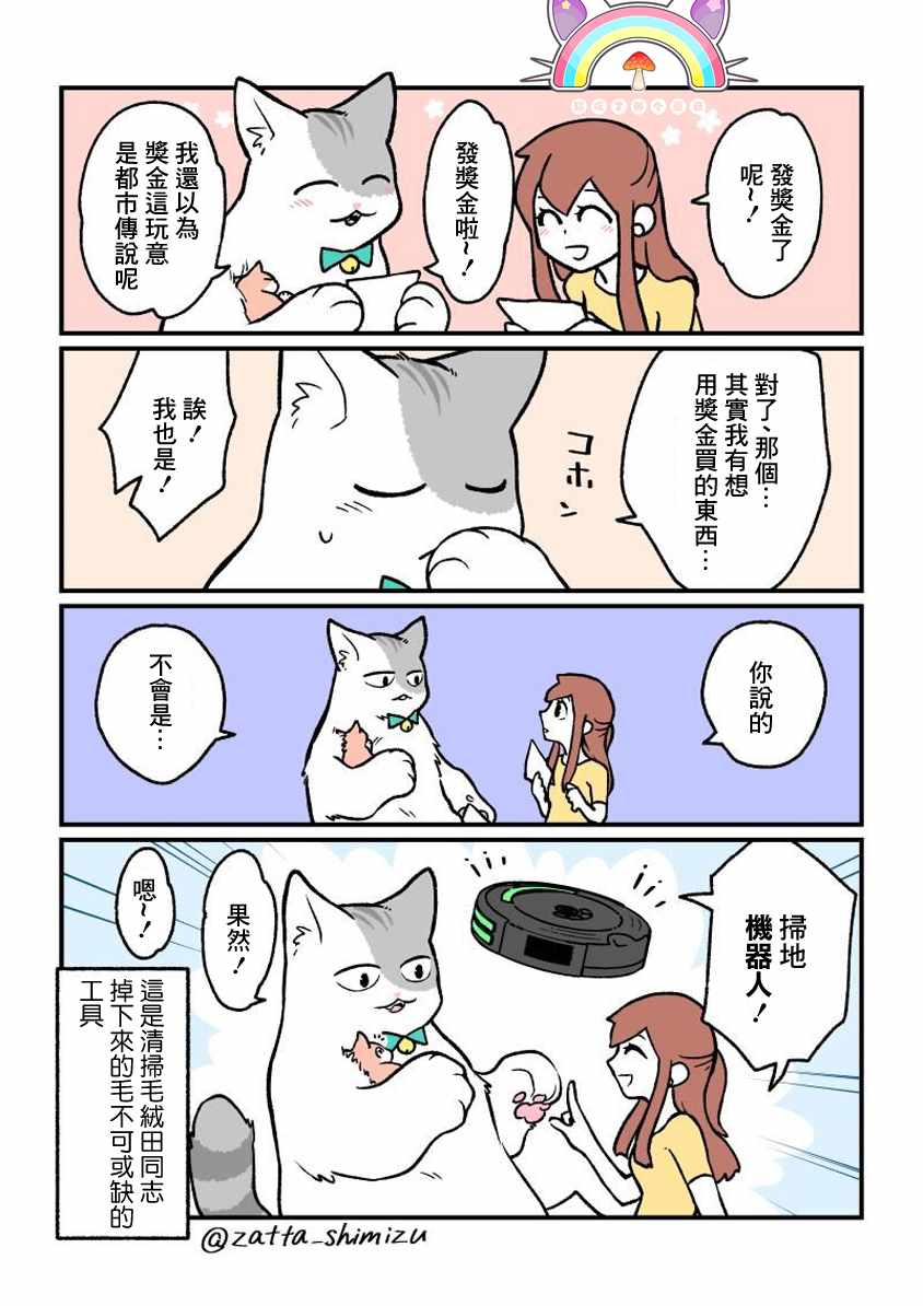 《黑心企业的职员变成猫之后人生有了转变的故事》漫画最新章节番外03免费下拉式在线观看章节第【3】张图片