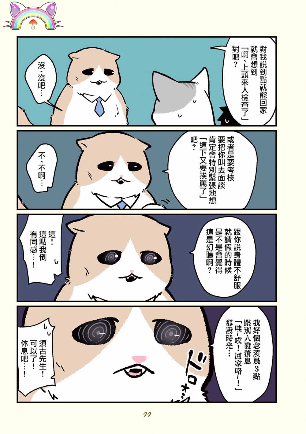 《黑心企业的职员变成猫之后人生有了转变的故事》漫画最新章节第17话免费下拉式在线观看章节第【2】张图片