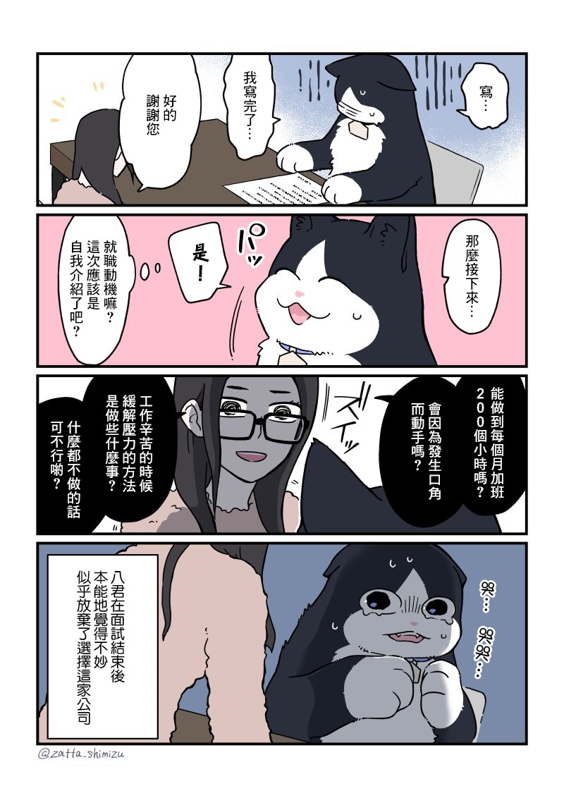 《黑心企业的职员变成猫之后人生有了转变的故事》漫画最新章节第23话免费下拉式在线观看章节第【4】张图片