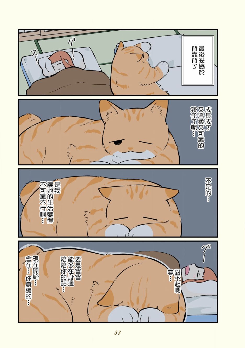 《黑心企业的职员变成猫之后人生有了转变的故事》漫画最新章节卷4 01话免费下拉式在线观看章节第【23】张图片