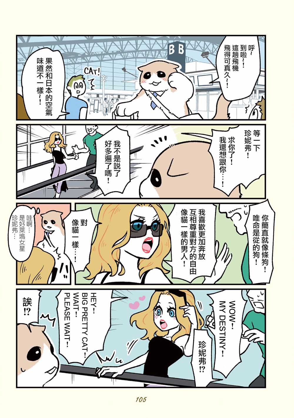 《黑心企业的职员变成猫之后人生有了转变的故事》漫画最新章节第17话免费下拉式在线观看章节第【8】张图片