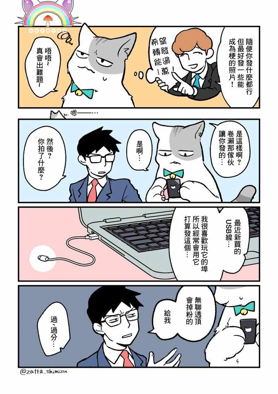 《黑心企业的职员变成猫之后人生有了转变的故事》漫画最新章节变成猫之后 番外12免费下拉式在线观看章节第【3】张图片