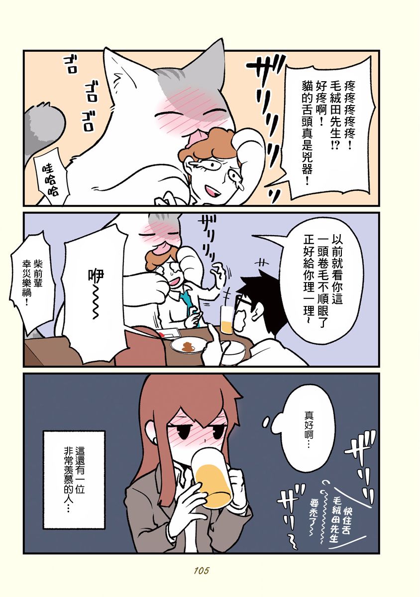 《黑心企业的职员变成猫之后人生有了转变的故事》漫画最新章节第10话免费下拉式在线观看章节第【7】张图片