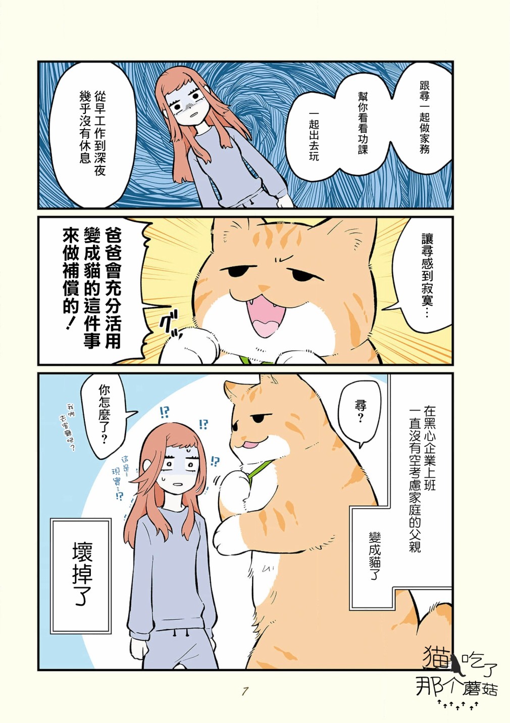 《黑心企业的职员变成猫之后人生有了转变的故事》漫画最新章节卷4 序章免费下拉式在线观看章节第【9】张图片