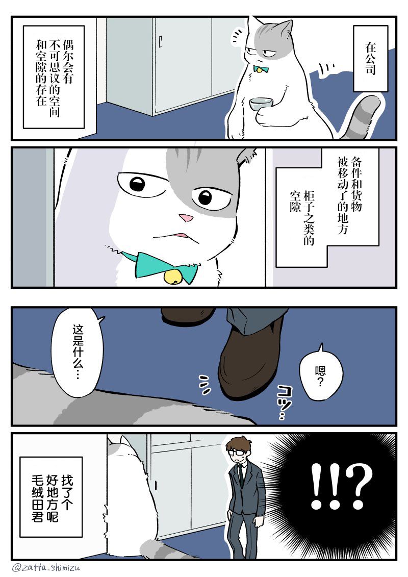 《黑心企业的职员变成猫之后人生有了转变的故事》漫画最新章节第33话免费下拉式在线观看章节第【1】张图片