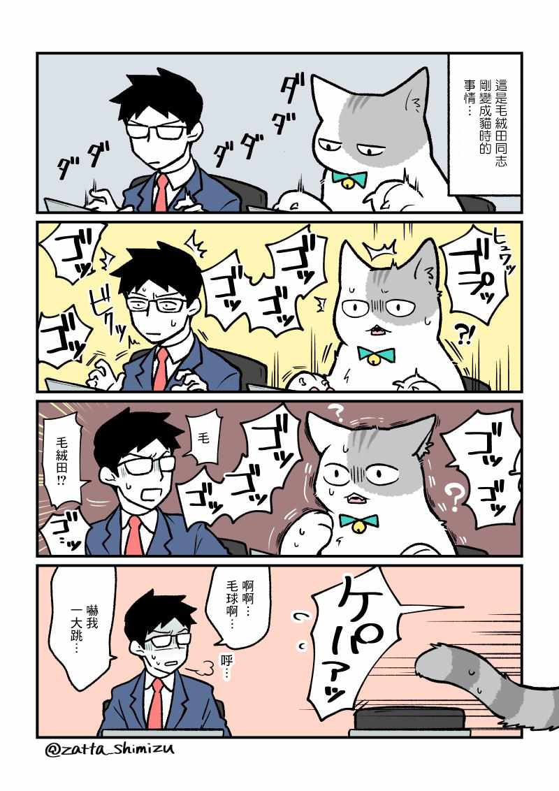 《黑心企业的职员变成猫之后人生有了转变的故事》漫画最新章节变成猫之后 番外05免费下拉式在线观看章节第【1】张图片