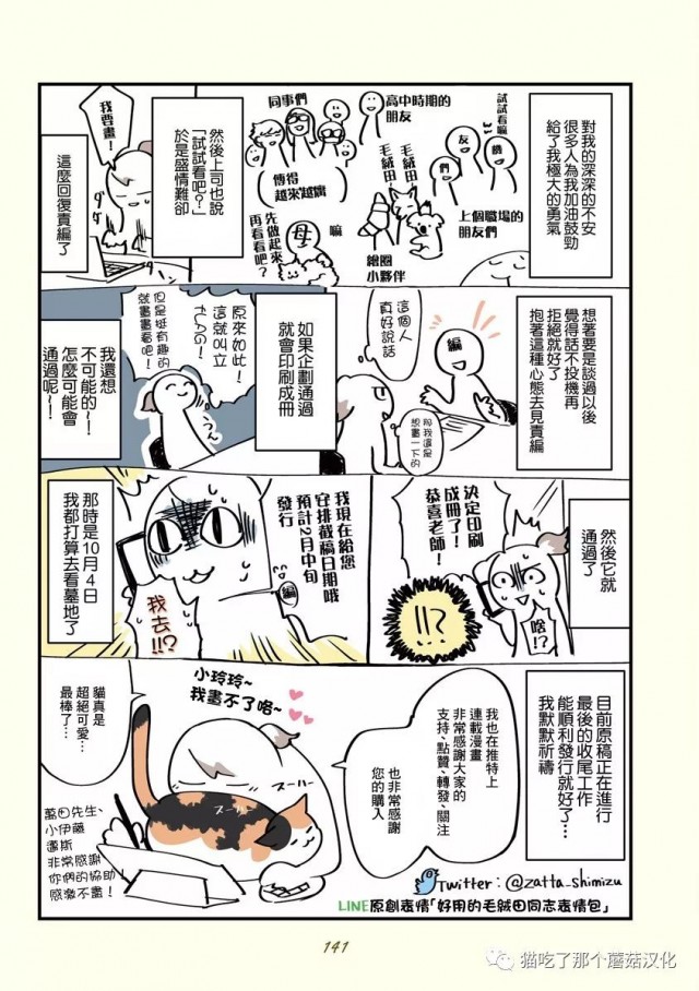 《黑心企业的职员变成猫之后人生有了转变的故事》漫画最新章节第11话免费下拉式在线观看章节第【20】张图片