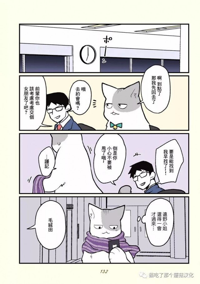 《黑心企业的职员变成猫之后人生有了转变的故事》漫画最新章节第11话免费下拉式在线观看章节第【11】张图片