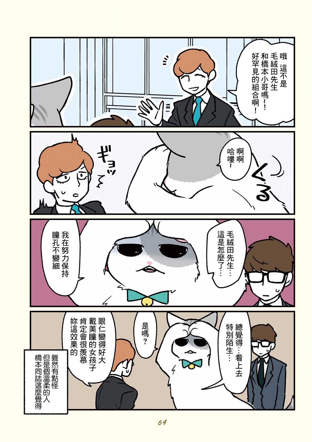 《黑心企业的职员变成猫之后人生有了转变的故事》漫画最新章节第15话免费下拉式在线观看章节第【11】张图片