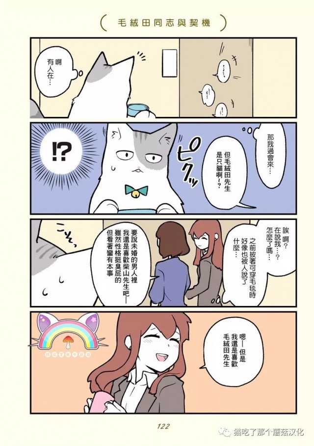 《黑心企业的职员变成猫之后人生有了转变的故事》漫画最新章节第11话免费下拉式在线观看章节第【1】张图片