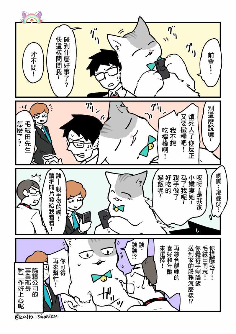 《黑心企业的职员变成猫之后人生有了转变的故事》漫画最新章节变成猫之后 番外07免费下拉式在线观看章节第【4】张图片