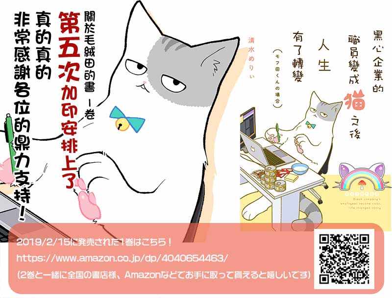 《黑心企业的职员变成猫之后人生有了转变的故事》漫画最新章节第2卷免费下拉式在线观看章节第【4】张图片