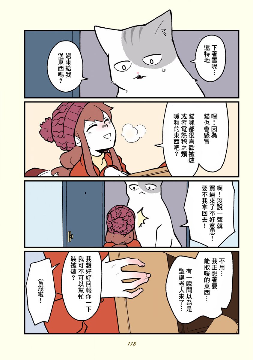 《黑心企业的职员变成猫之后人生有了转变的故事》漫画最新章节第10话免费下拉式在线观看章节第【20】张图片