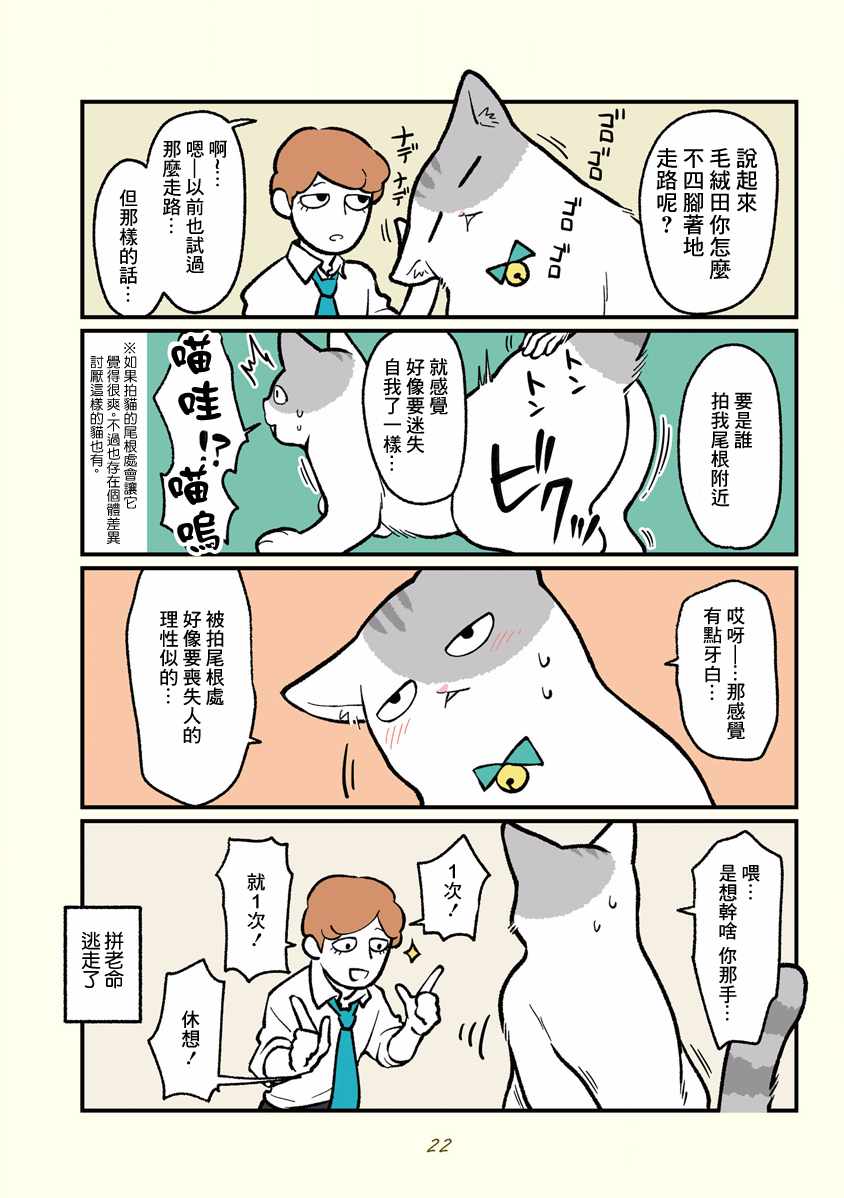 《黑心企业的职员变成猫之后人生有了转变的故事》漫画最新章节第2话免费下拉式在线观看章节第【5】张图片