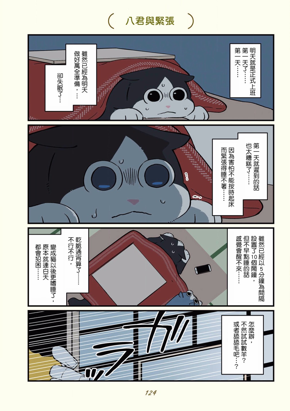 《黑心企业的职员变成猫之后人生有了转变的故事》漫画最新章节第42-51话免费下拉式在线观看章节第【20】张图片