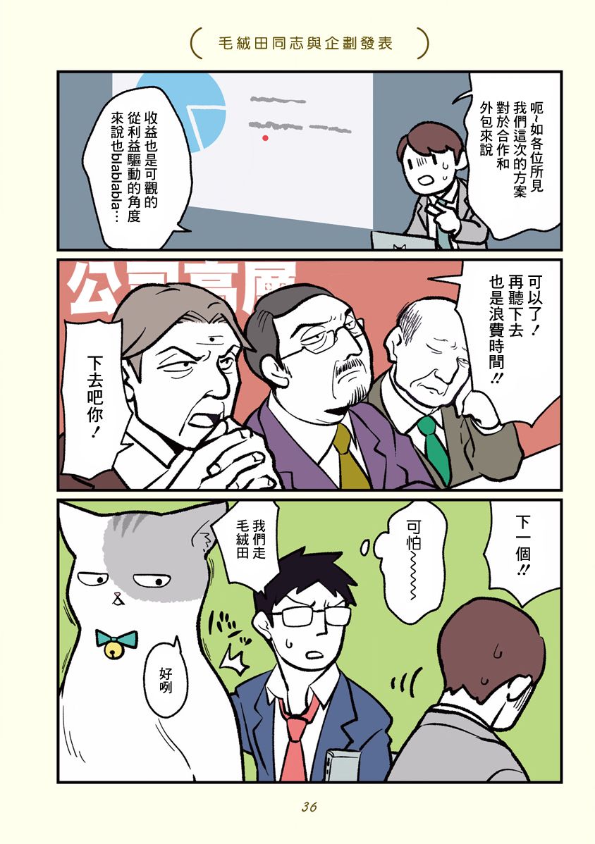 《黑心企业的职员变成猫之后人生有了转变的故事》漫画最新章节第4话免费下拉式在线观看章节第【2】张图片