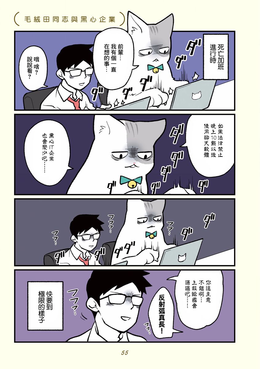 《黑心企业的职员变成猫之后人生有了转变的故事》漫画最新章节第6话免费下拉式在线观看章节第【1】张图片