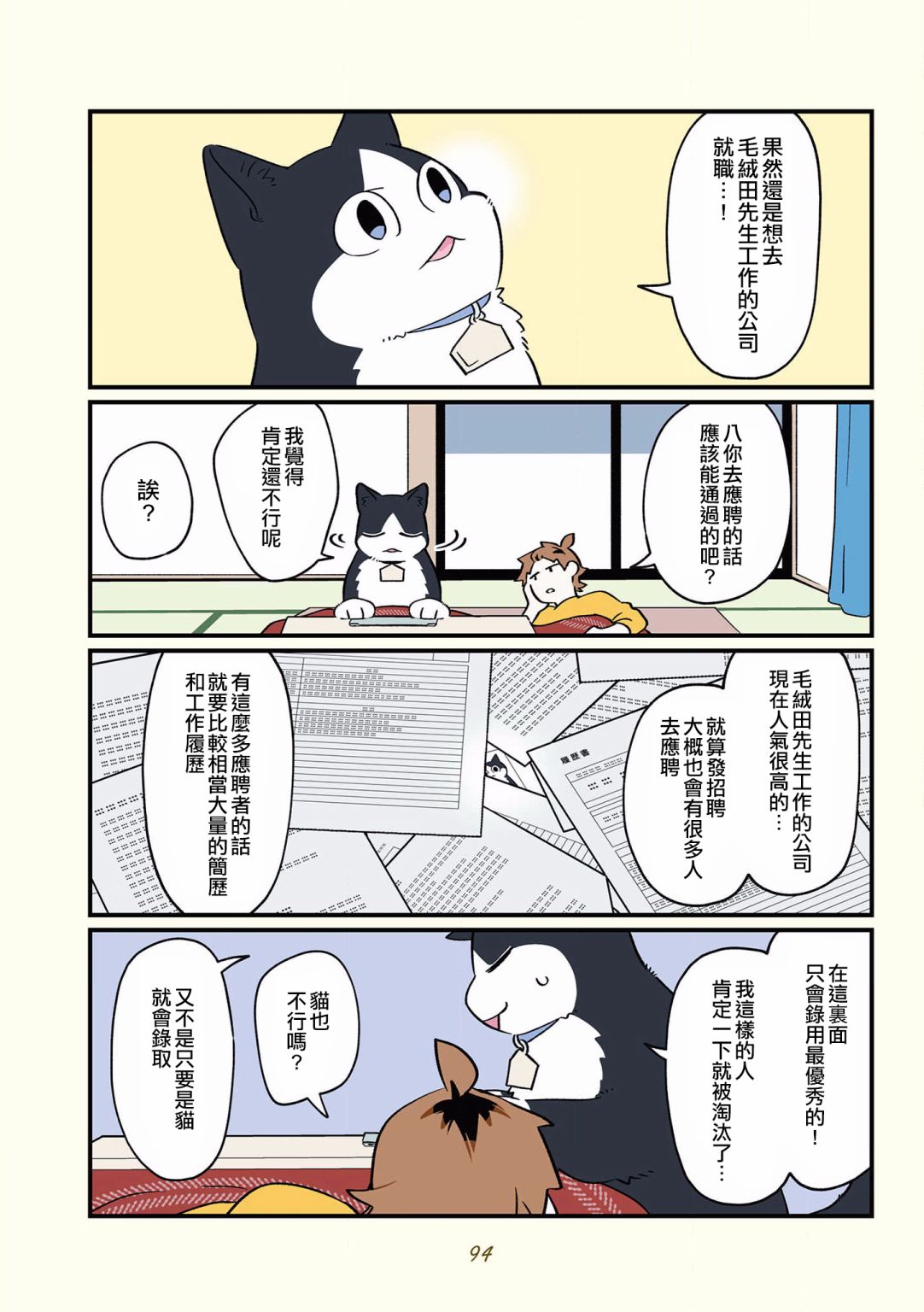 《黑心企业的职员变成猫之后人生有了转变的故事》漫画最新章节第35话免费下拉式在线观看章节第【2】张图片