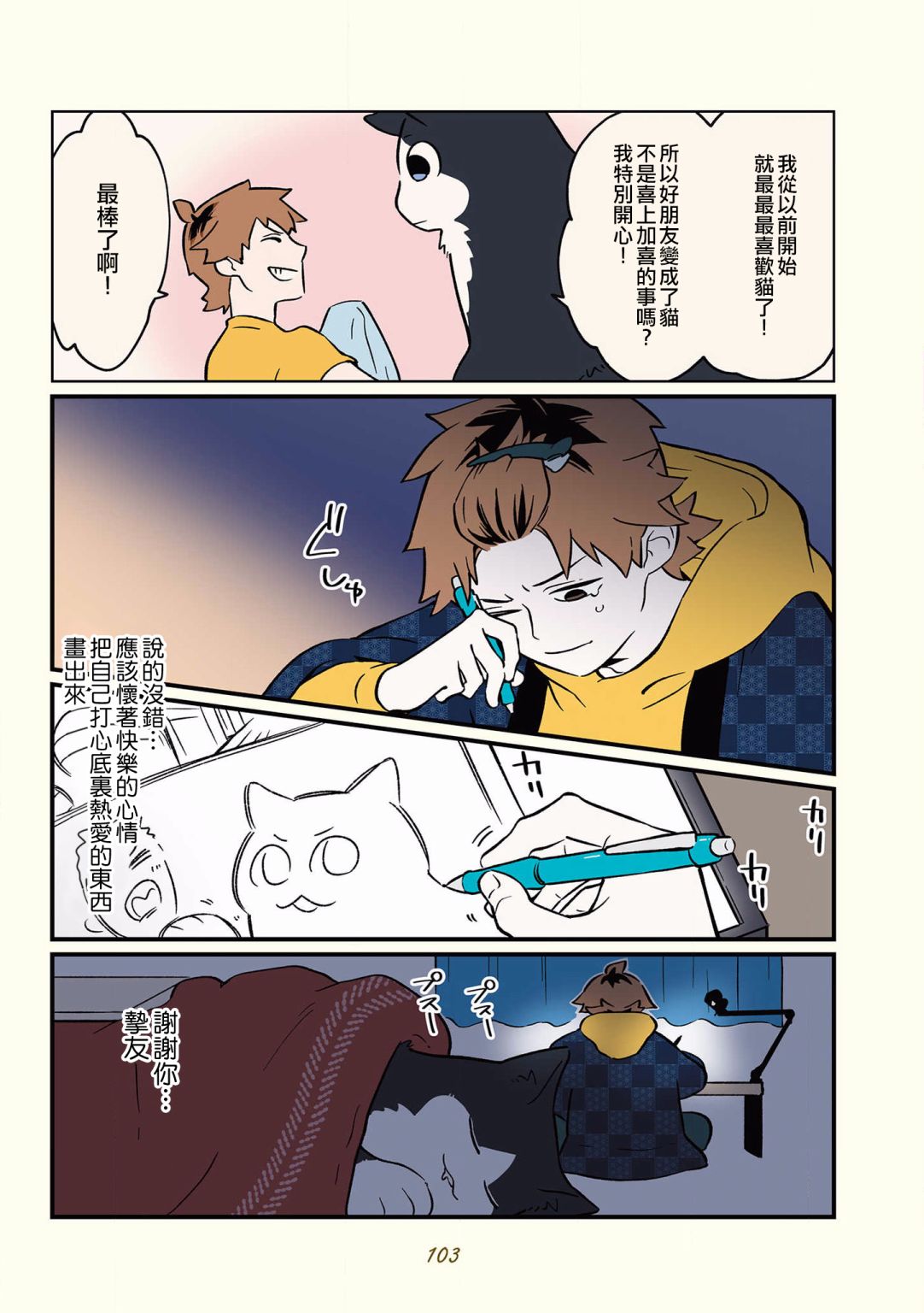 《黑心企业的职员变成猫之后人生有了转变的故事》漫画最新章节第35话免费下拉式在线观看章节第【11】张图片