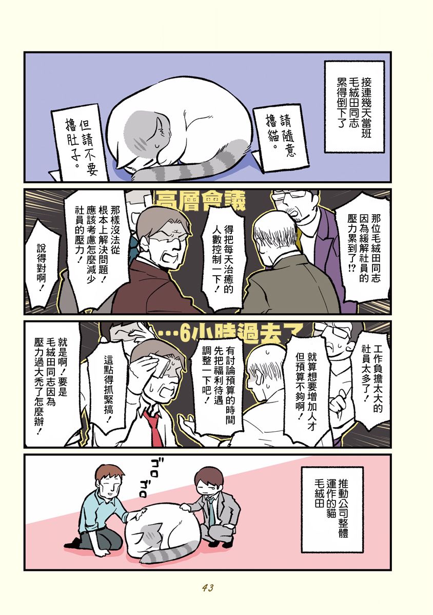 《黑心企业的职员变成猫之后人生有了转变的故事》漫画最新章节第4话免费下拉式在线观看章节第【9】张图片