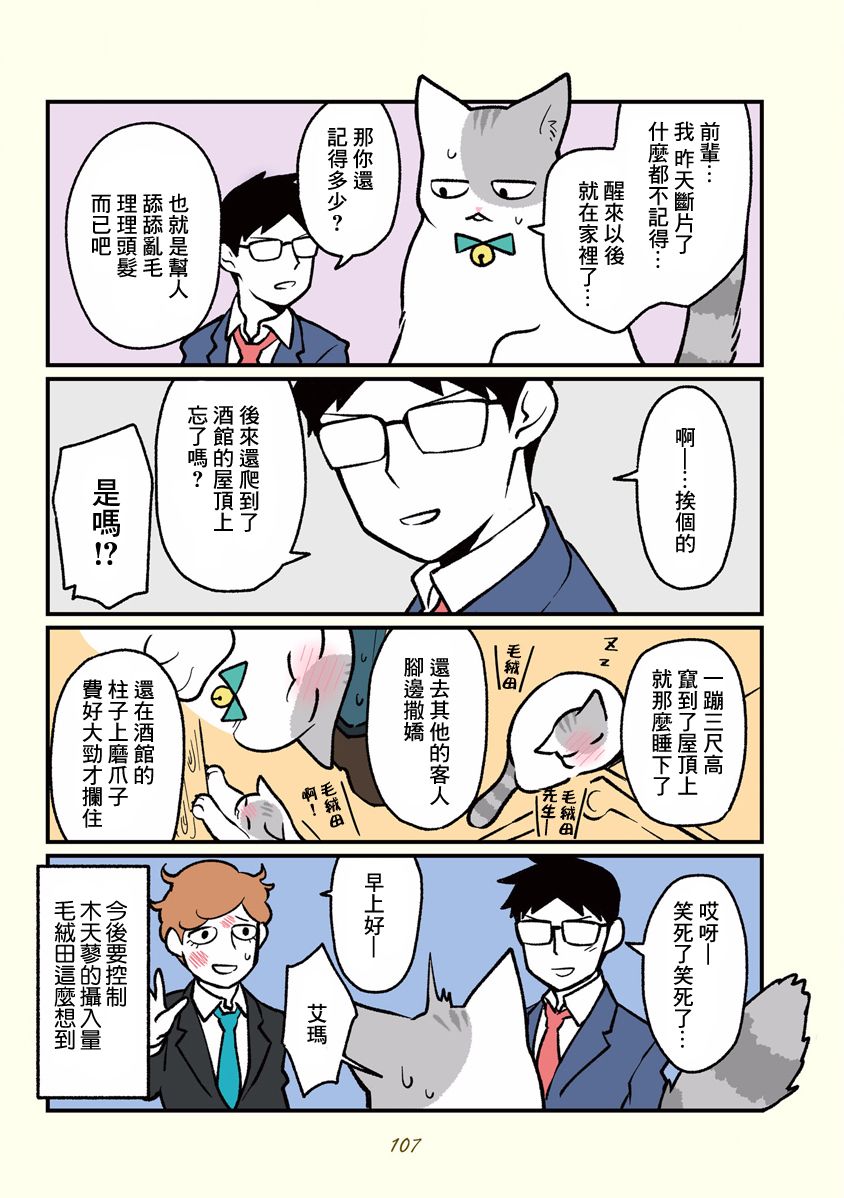 《黑心企业的职员变成猫之后人生有了转变的故事》漫画最新章节第10话免费下拉式在线观看章节第【9】张图片