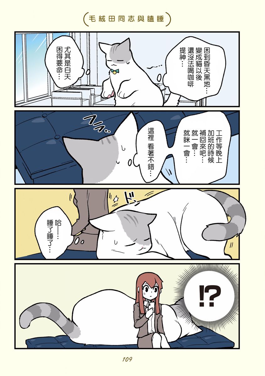 《黑心企业的职员变成猫之后人生有了转变的故事》漫画最新章节第10话免费下拉式在线观看章节第【11】张图片