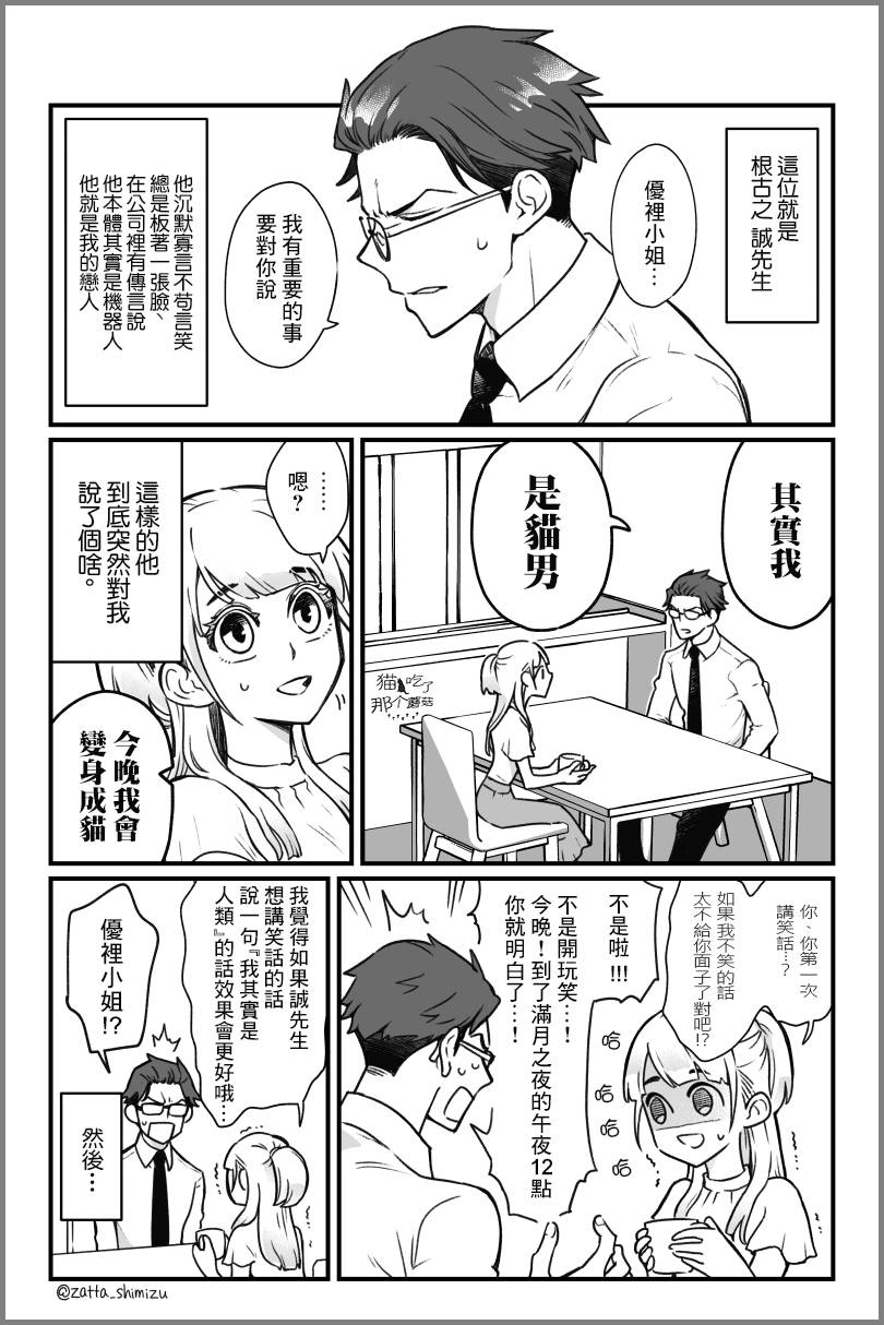 《黑心企业的职员变成猫之后人生有了转变的故事》漫画最新章节作者自创 变成猫的根古先生免费下拉式在线观看章节第【2】张图片