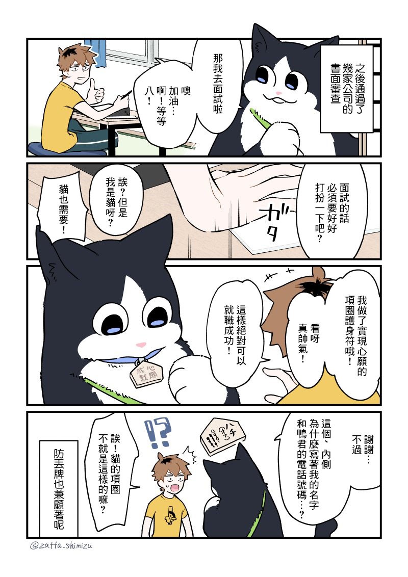 《黑心企业的职员变成猫之后人生有了转变的故事》漫画最新章节第22话免费下拉式在线观看章节第【4】张图片