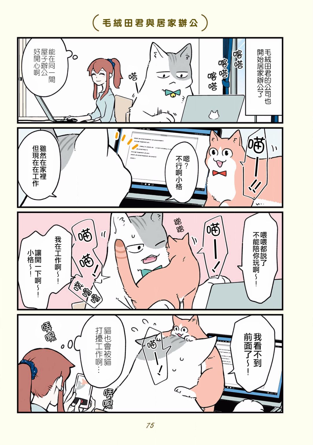 《黑心企业的职员变成猫之后人生有了转变的故事》漫画最新章节第34话免费下拉式在线观看章节第【1】张图片