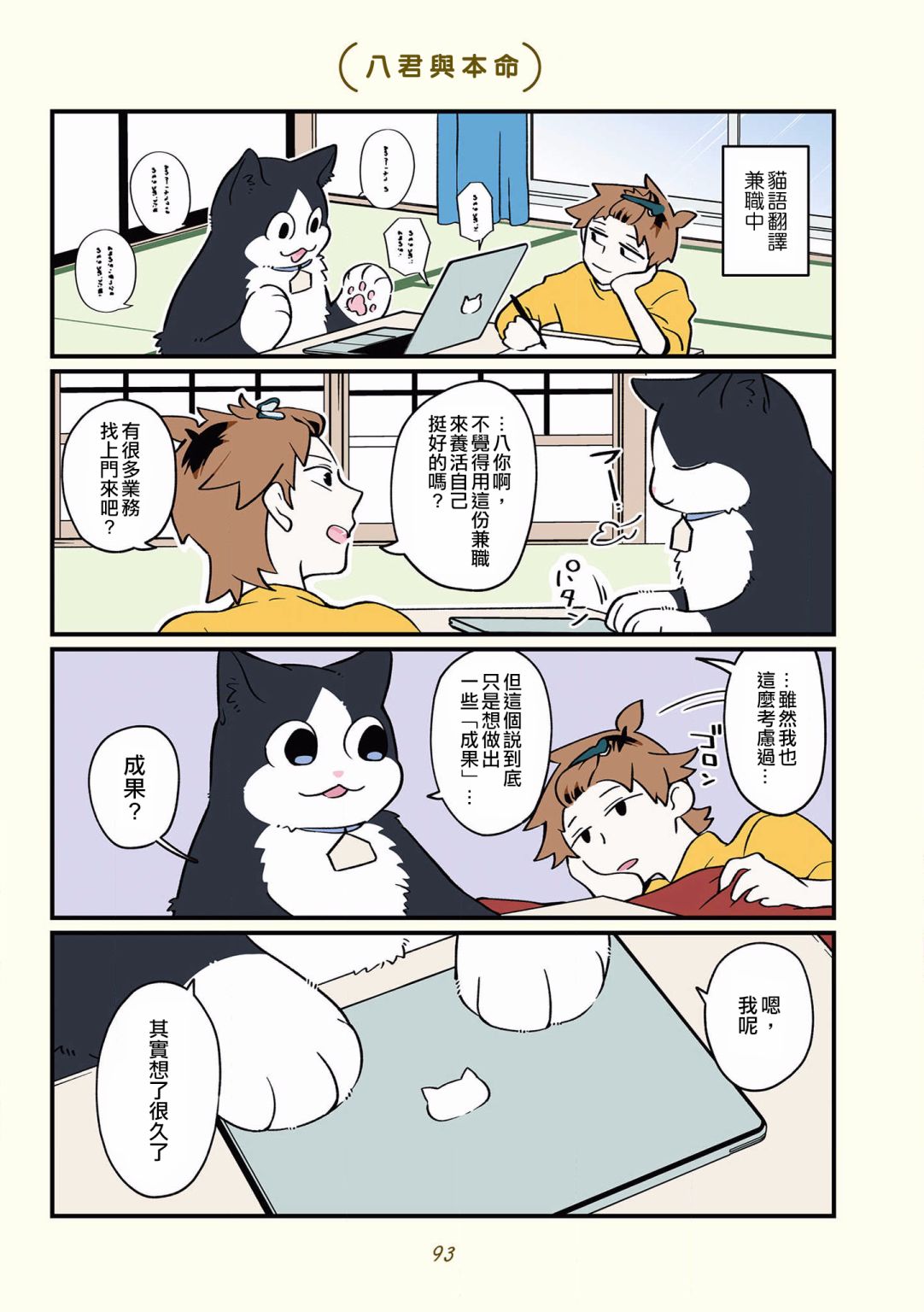 《黑心企业的职员变成猫之后人生有了转变的故事》漫画最新章节第35话免费下拉式在线观看章节第【1】张图片