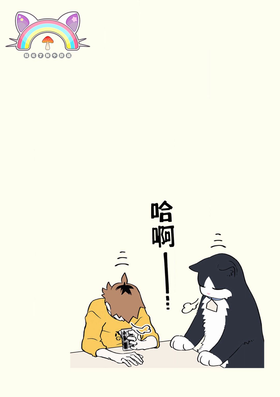 《黑心企业的职员变成猫之后人生有了转变的故事》漫画最新章节第34话免费下拉式在线观看章节第【8】张图片