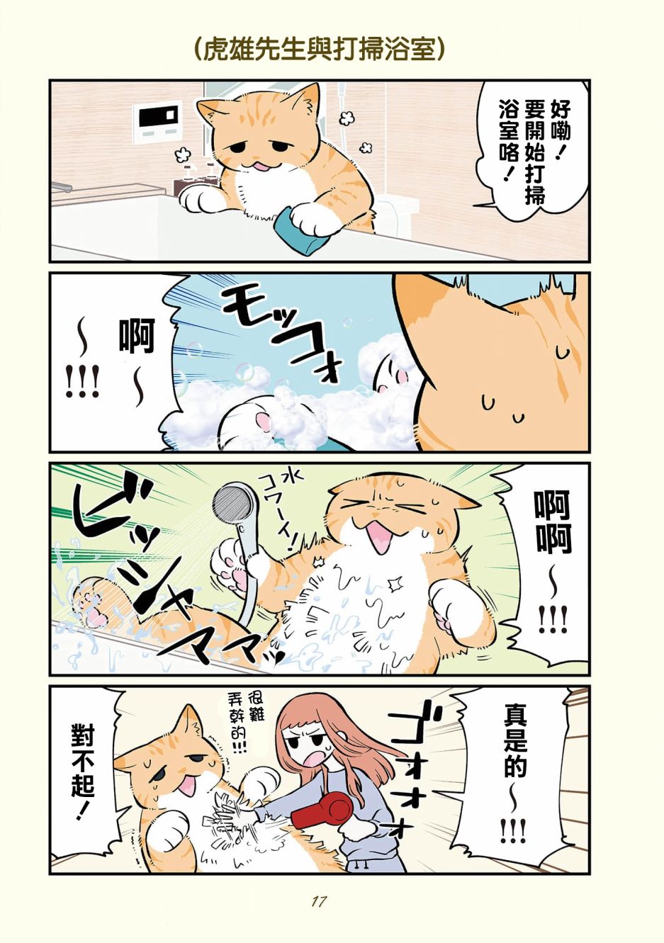 《黑心企业的职员变成猫之后人生有了转变的故事》漫画最新章节卷4 01话免费下拉式在线观看章节第【7】张图片