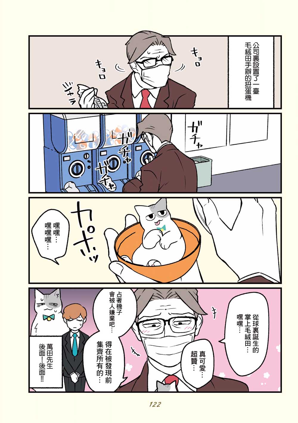 《黑心企业的职员变成猫之后人生有了转变的故事》漫画最新章节第18话免费下拉式在线观看章节第【12】张图片