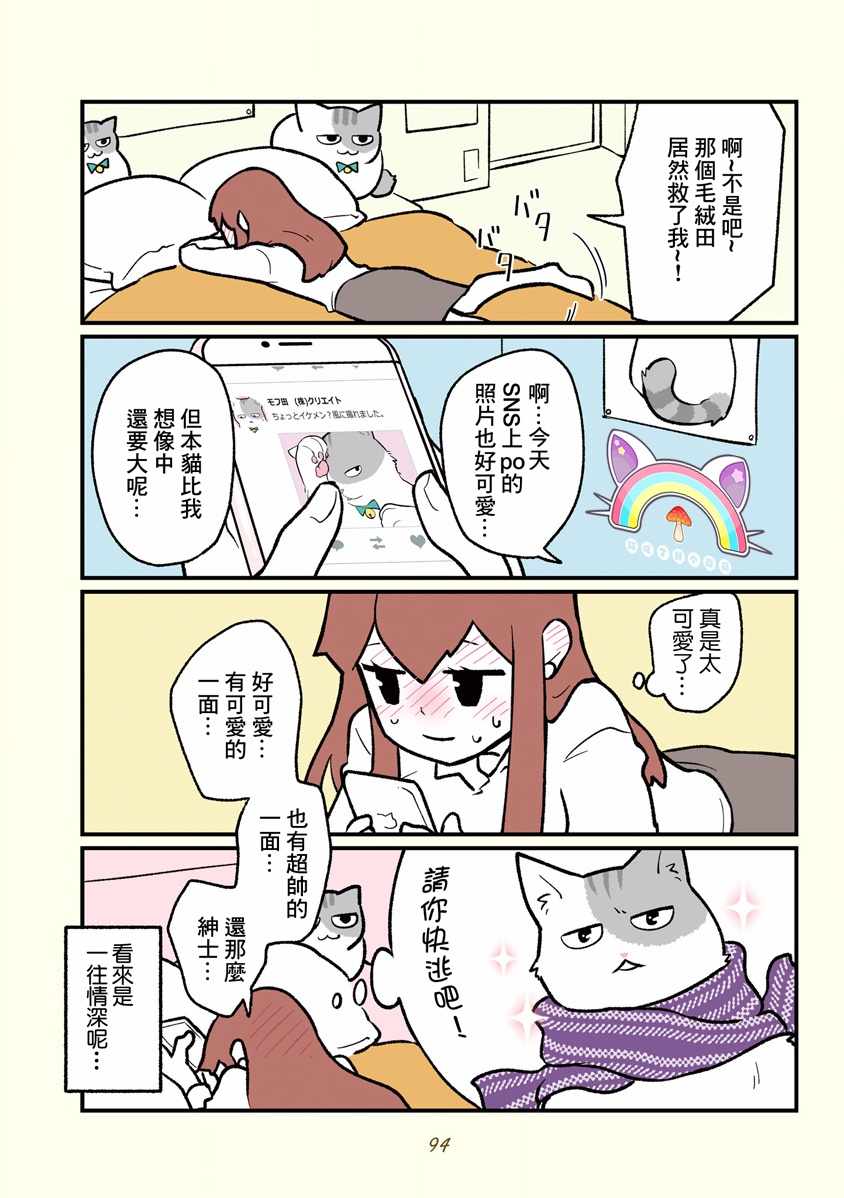 《黑心企业的职员变成猫之后人生有了转变的故事》漫画最新章节第9话免费下拉式在线观看章节第【5】张图片