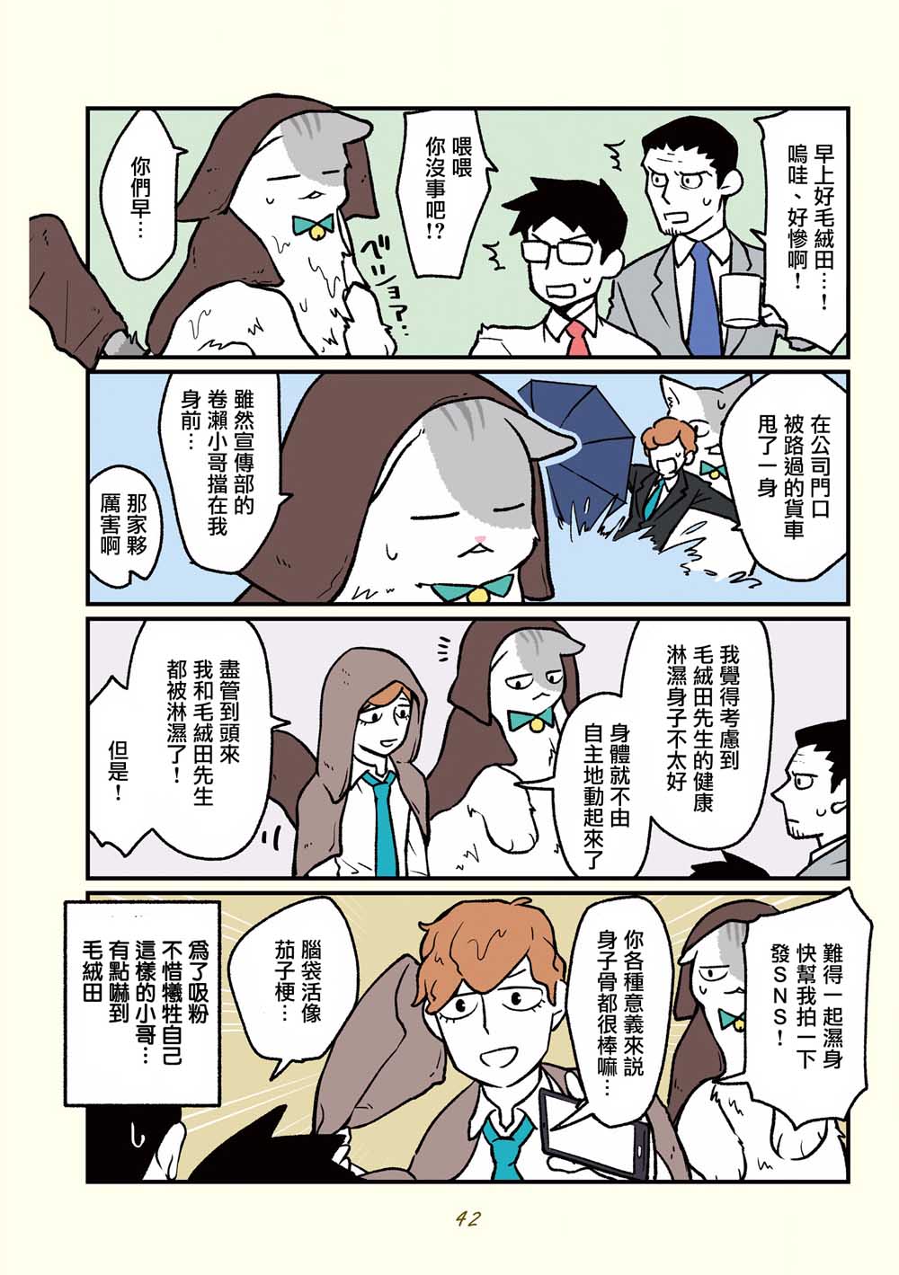 《黑心企业的职员变成猫之后人生有了转变的故事》漫画最新章节第14话免费下拉式在线观看章节第【6】张图片