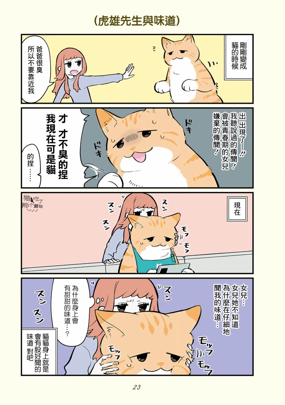 《黑心企业的职员变成猫之后人生有了转变的故事》漫画最新章节卷4 01话免费下拉式在线观看章节第【13】张图片