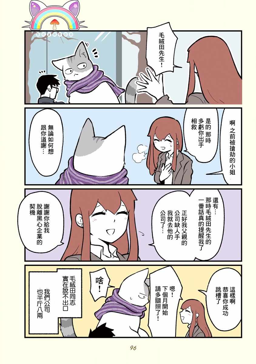 《黑心企业的职员变成猫之后人生有了转变的故事》漫画最新章节第9话免费下拉式在线观看章节第【7】张图片