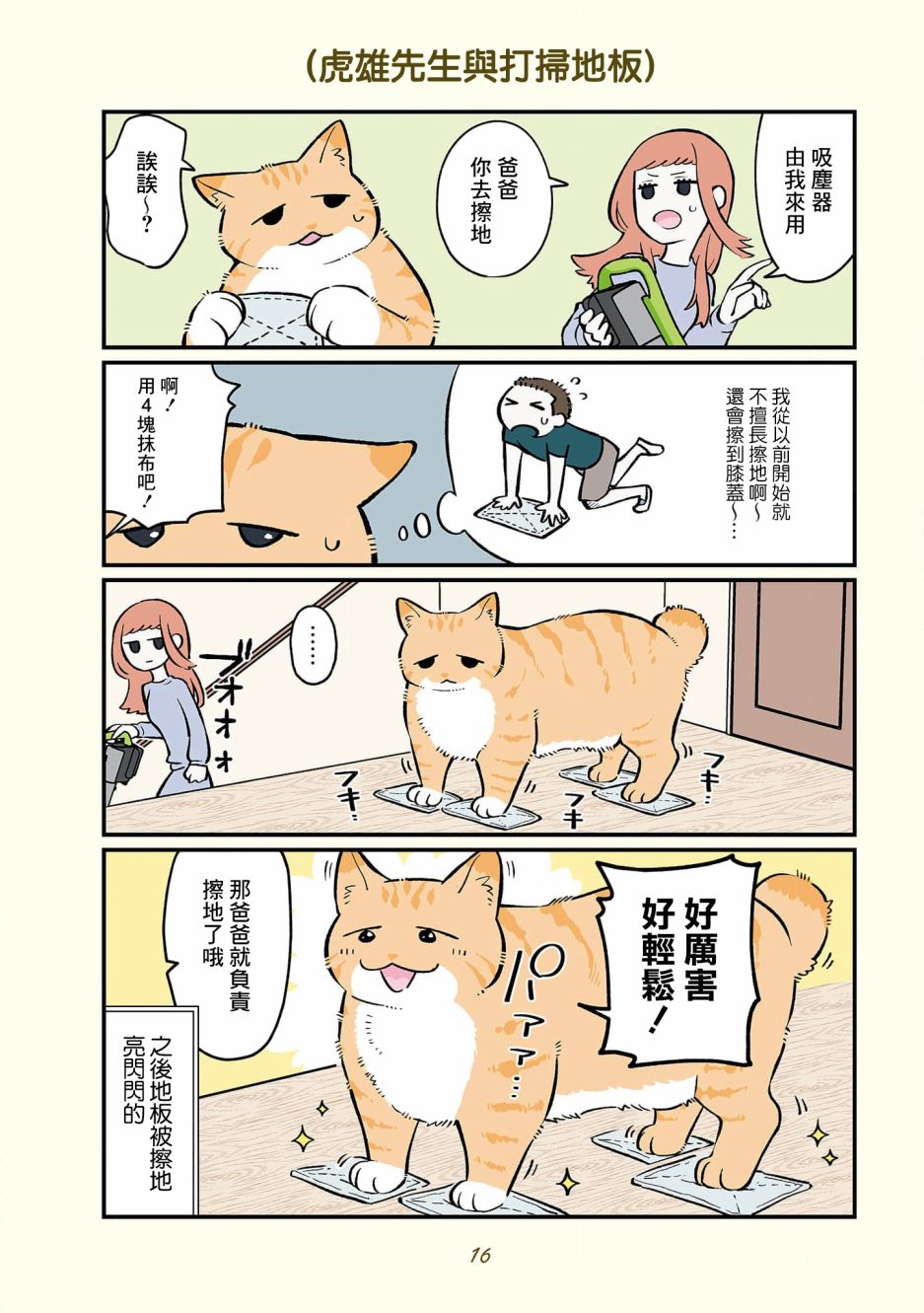 《黑心企业的职员变成猫之后人生有了转变的故事》漫画最新章节卷4 01话免费下拉式在线观看章节第【6】张图片
