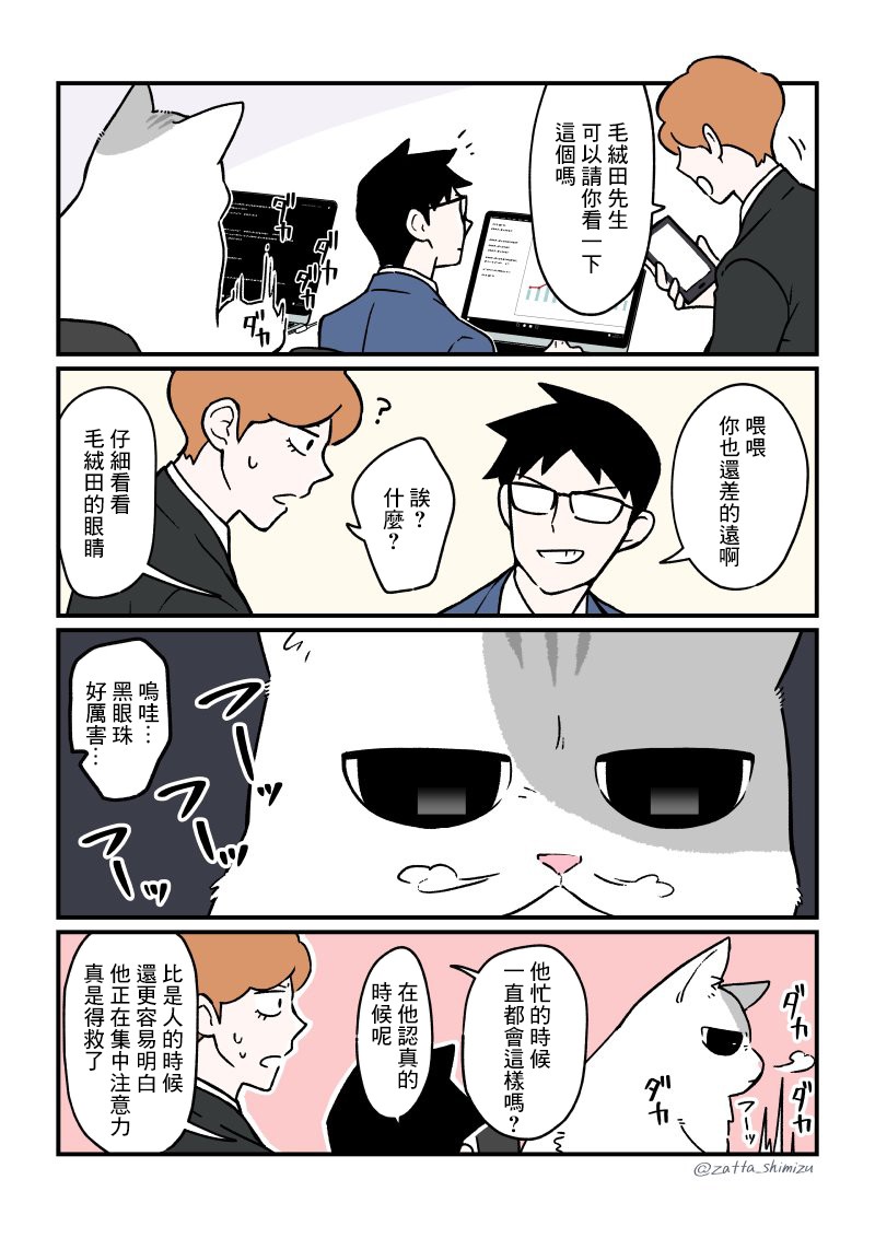 《黑心企业的职员变成猫之后人生有了转变的故事》漫画最新章节第19话免费下拉式在线观看章节第【9】张图片