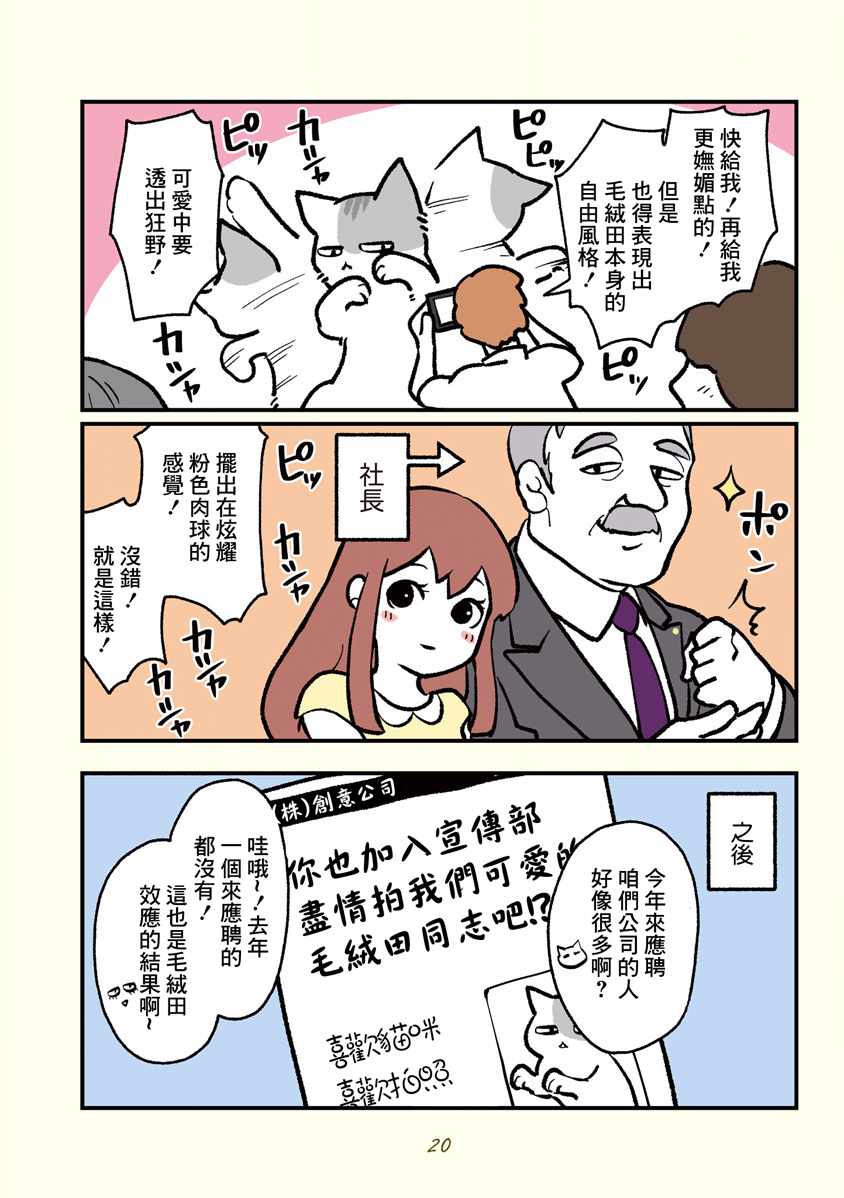 《黑心企业的职员变成猫之后人生有了转变的故事》漫画最新章节第2话免费下拉式在线观看章节第【3】张图片