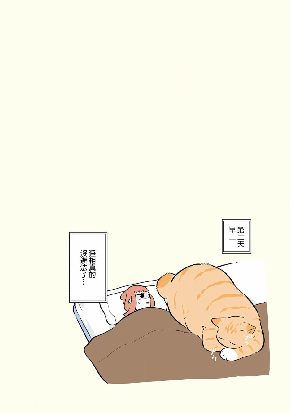 《黑心企业的职员变成猫之后人生有了转变的故事》漫画最新章节卷4 01话免费下拉式在线观看章节第【24】张图片