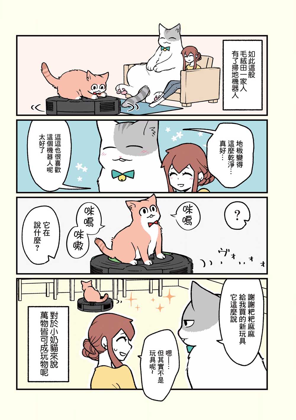 《黑心企业的职员变成猫之后人生有了转变的故事》漫画最新章节第18话免费下拉式在线观看章节第【9】张图片