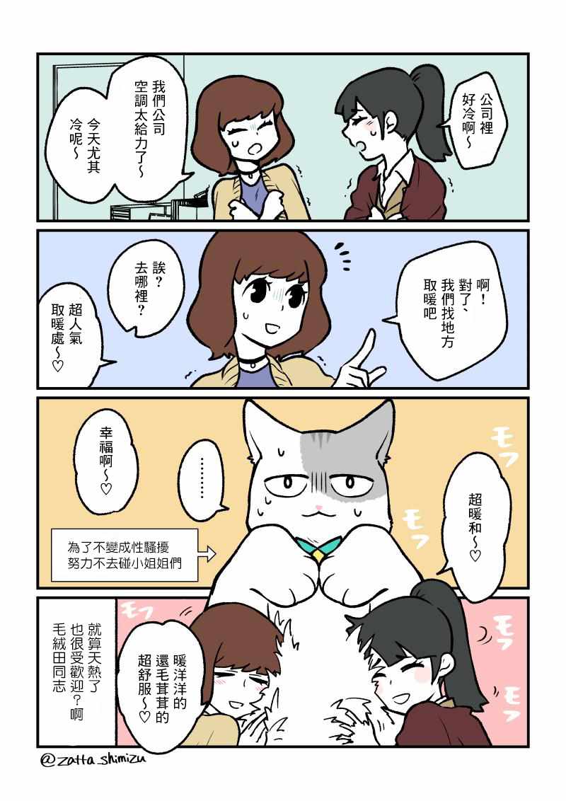 《黑心企业的职员变成猫之后人生有了转变的故事》漫画最新章节变成猫之后 番外06免费下拉式在线观看章节第【2】张图片