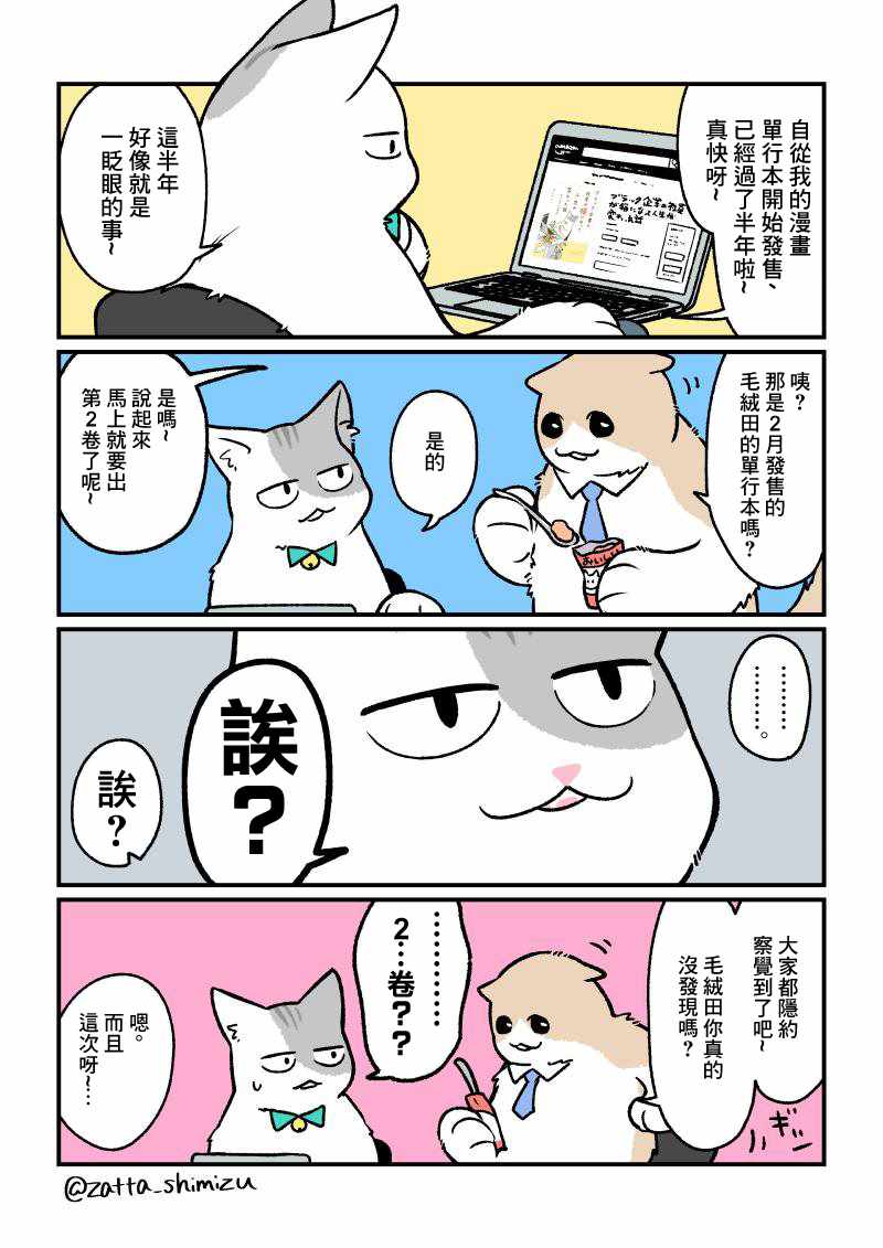 《黑心企业的职员变成猫之后人生有了转变的故事》漫画最新章节第2卷免费下拉式在线观看章节第【1】张图片