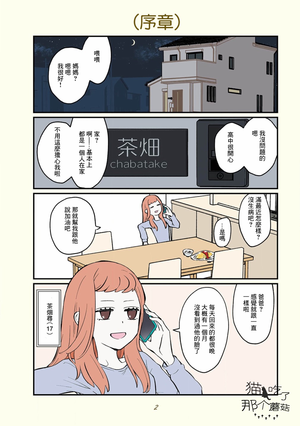 《黑心企业的职员变成猫之后人生有了转变的故事》漫画最新章节卷4 序章免费下拉式在线观看章节第【4】张图片